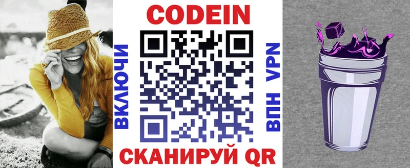 Codein напиток Lean (лин)  Купить где  Невьянск 